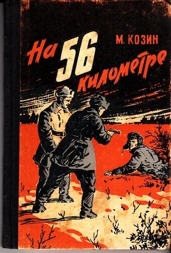 Советская военная книга. Советские книги. Советские книги детективы и военные приключения. Советские военные книги. Библиотечка военных приключений.