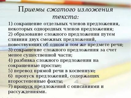 Виды переработки текста 6 класс