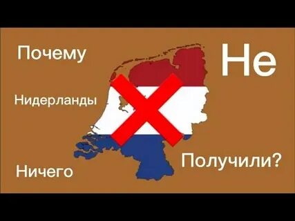 Почему нидерланды высокие