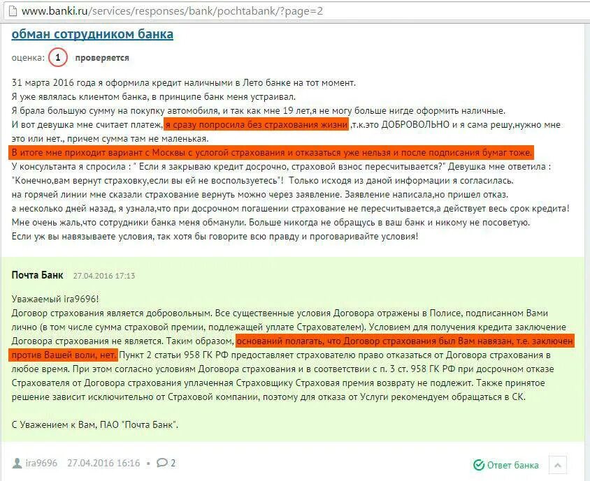 Почта банк максимальная сумма кредита. Отказ банка в кредите. Страхование кредита. Страхование кредита отказ. Отказано в кредите.