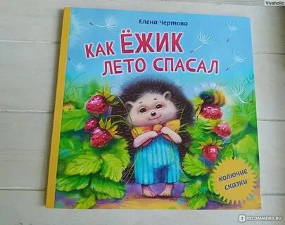 Спасем елену