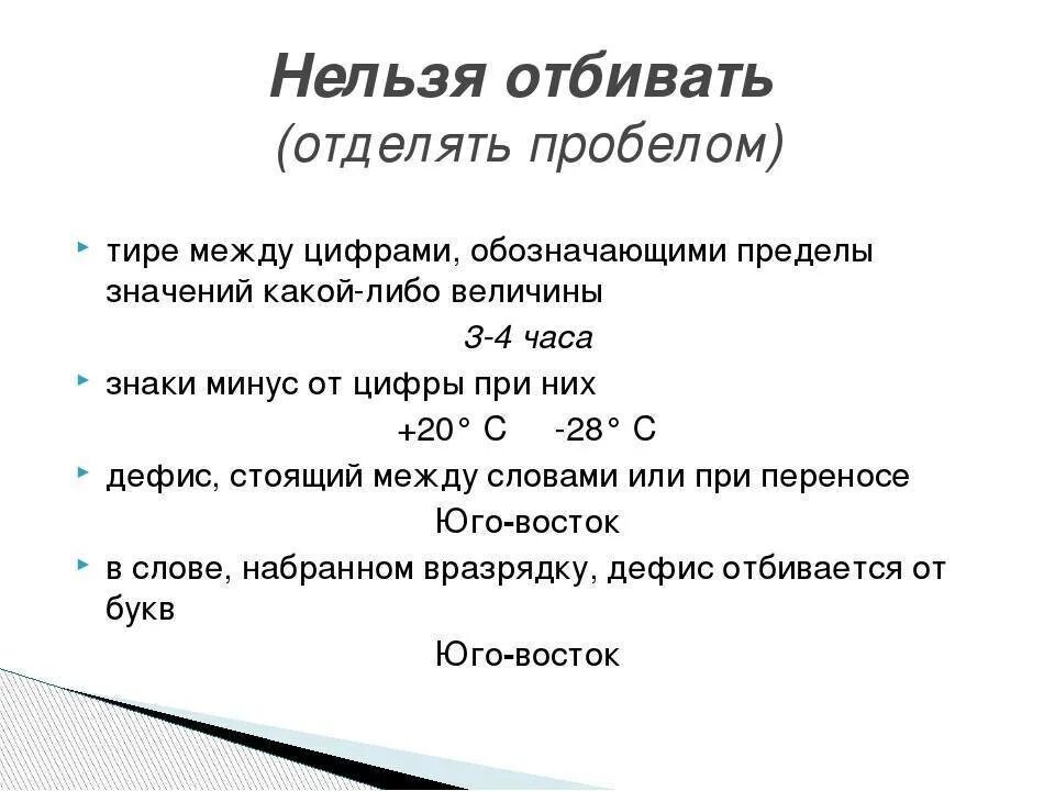 После номер нужен пробел. Дефис между цифрами. Тире или дефис между цифрами. Между цифрами ставится тире МЛМ дефис. Тире в датах.