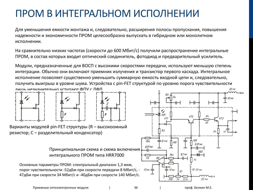 Интегральное исполнение. Монолитная интегральная схема. Схема в интегральном исполнении. Интегральный усилитель схема. Усилитель мощности в интегральном исполнении.