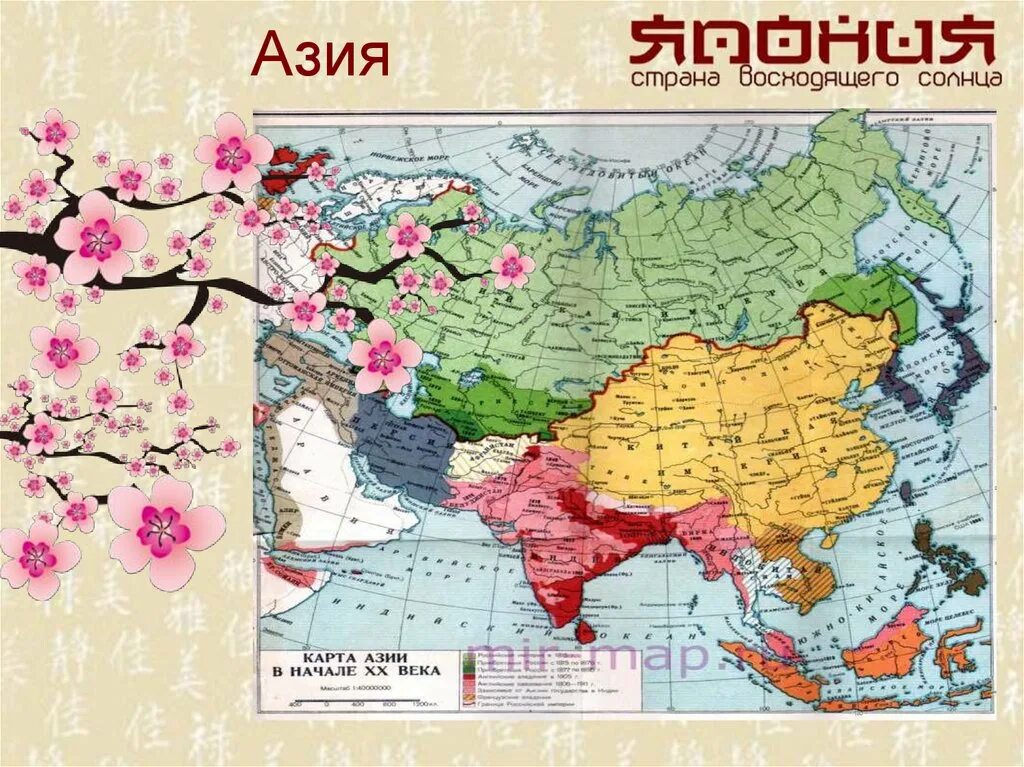 Азия в начале 20. Карта стран Азии 19 века. Политическая карта Азии в 19 веке. Карта Азии в 19 веке. Страны Азии в 19 начале 20 века карта.