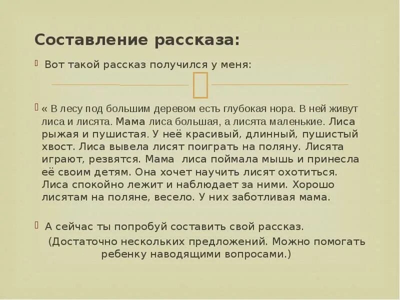 Рассказ всем выйти из кадра. Составление рассказа с лисятами. Составление рассказа "лиса". Развитие речи картина лиса с лисятами. План сочинения "лисята".