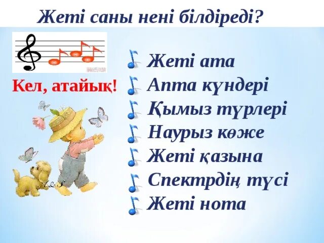 Дни недели по казахскому языку. Апта күндері математика тех карта балабақшада. Апта күндері суреттері английский. Картинки дни недели на казахском языке. Дни недели на казахском.