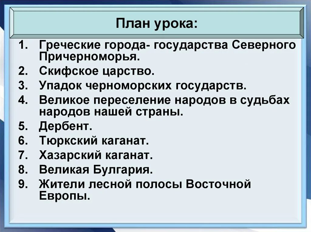 Упадок причерноморских государств. Образование первых государств. образование первых государств презентация. план образование первых государств 6 класс. образование первых государств доклад.