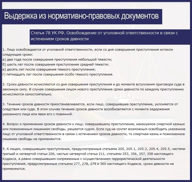 Срок давности по 159 ук рф. Статья по сроку давности. Сроки давности УК РФ. Сроки исковой давности УК РФ. Какие статьи УК не имеют срока давности.