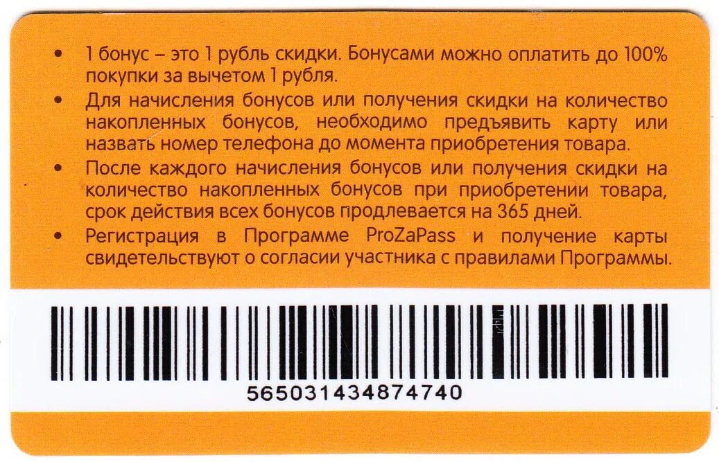 Дисконтная карта ДНС. Бонусная карта. Карта PROZAPAS ДНС. Скидочные карты ДНС. Днс какая карта