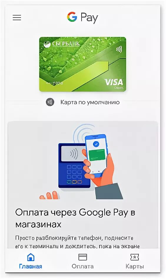 Как оплачивать с помощью телефона nfc. Как оплачивать с помощью телефона nfc