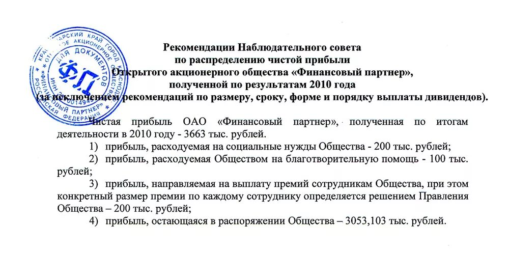 Рекомендации наблюдательного совета. Рекомендация наблюдательного совета автономного учреждения. Рекомендации наблюдательного совета образец. Рекомендации наблюдательного совета автономного учреждения образец. Какую рекомендацию по результату