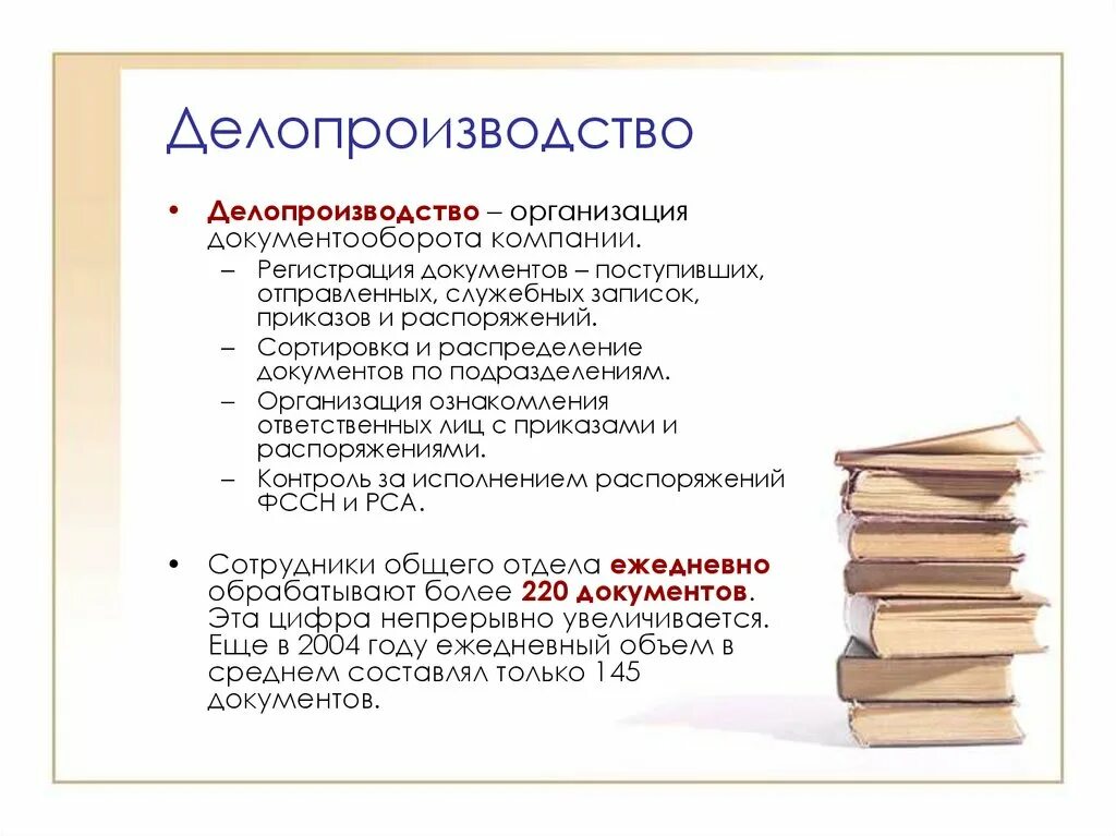 Организация делопроизводства рф. Длопр. Делопроизводство. Делопроизводство презентация. Документ это в делопроизводстве.