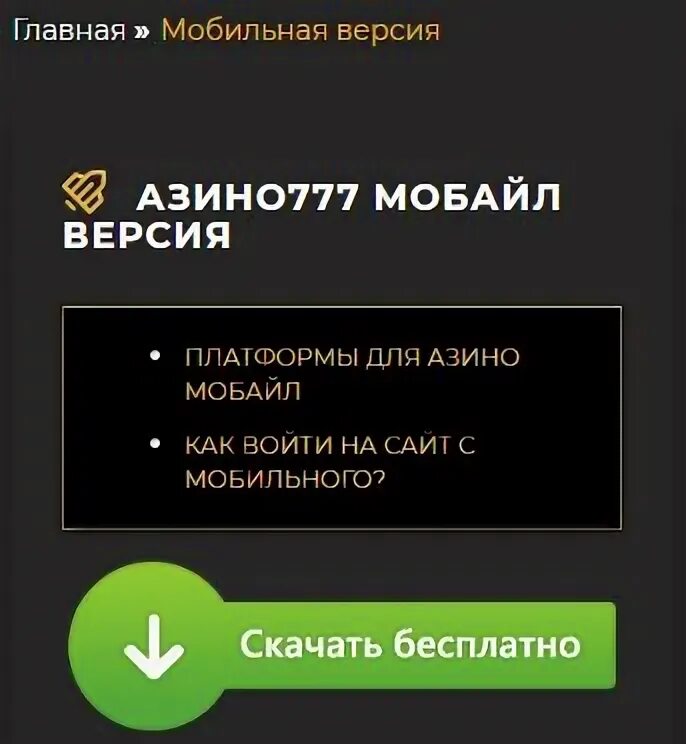 Азино777 мобильная версия зеркало. Азино мобайл 777 доступное зеркало. Как заблокировать Азино мобайл. Азино777 мобильная версия зеркало доступное