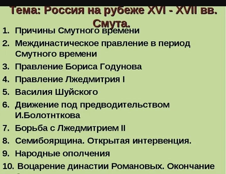 План причины смуты 7 класс. Смутное время план. Причины смуты план. Смута в России план. Причины событий смутного времени