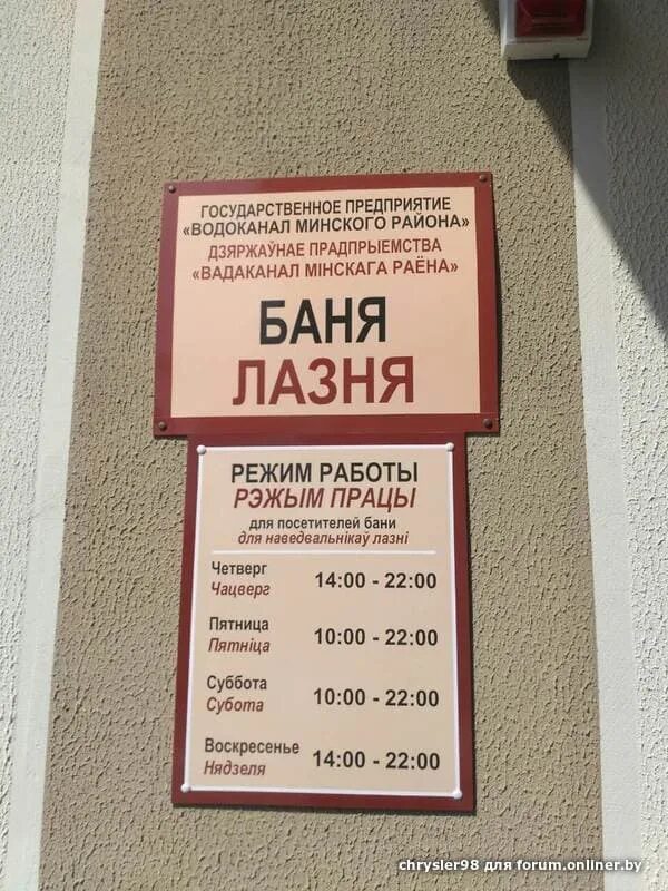 Брест режим работы. Режим работы бани на ул м поливановой. график работы почтового отделения смолевичи. график работы бани в г. лабинске в районе сахарного завода.