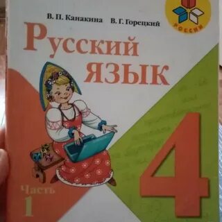 Учебник 4 класс горецкий