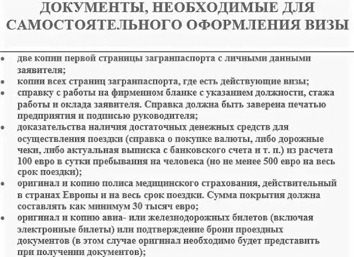 Оформление визы в документе. Документы для получения визы. Какие документы нужны для визы. Список документов на визу. Какие нужно документы на подачу визы