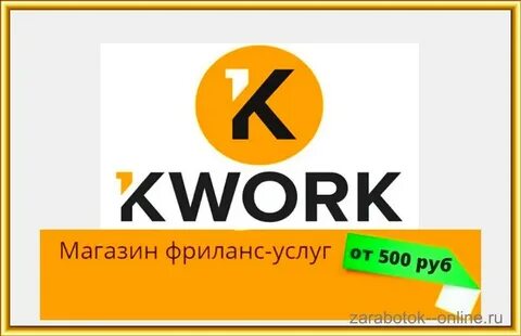 К ворк