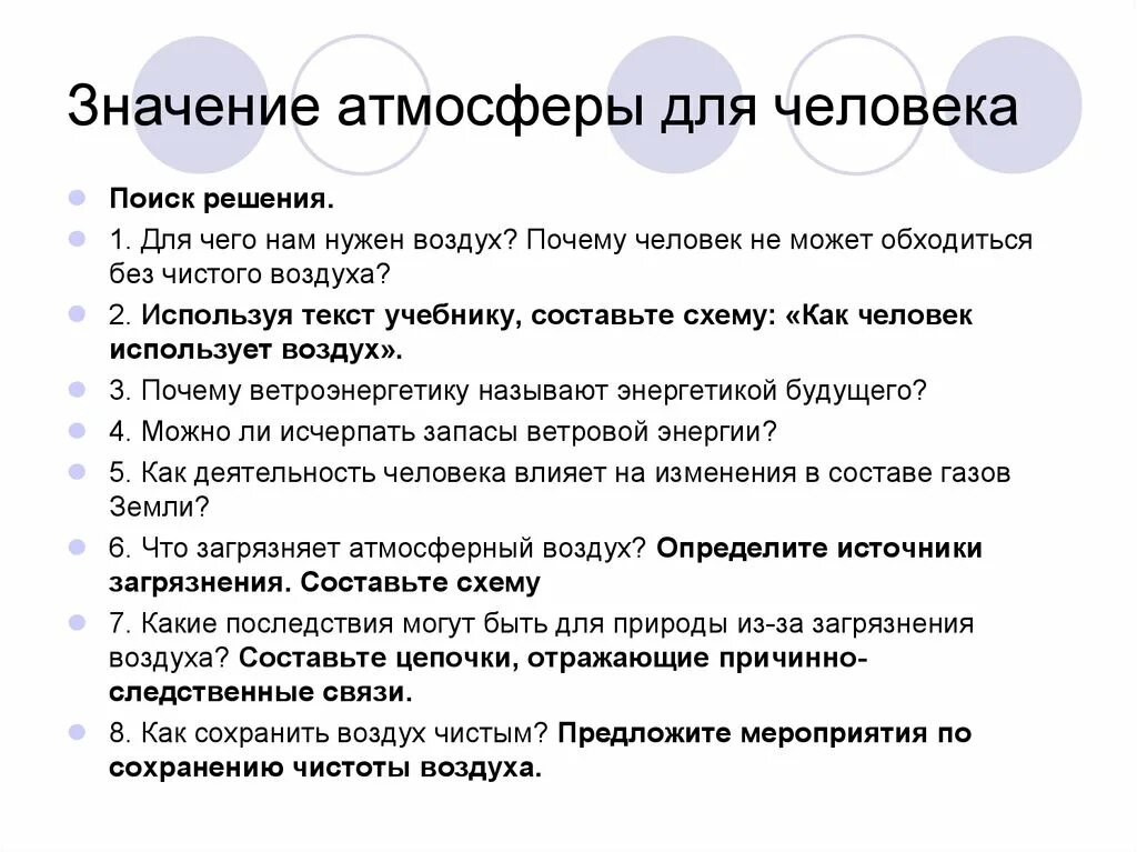 Значение атмосферы для планеты 6 класс. Значение атмосферы для человека. Что значит атмосфера для человека. Атмосфера и человек доклад. Значение атмосферы для жизни на земле.