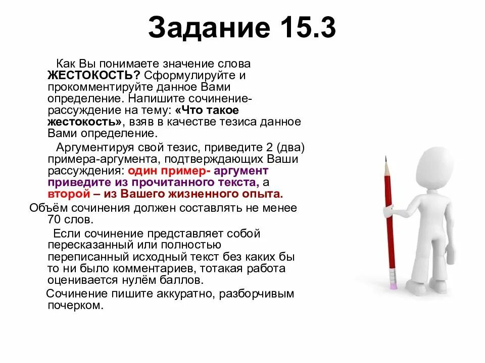 Сочинение рассуждение быть сильным значит помогать слабому. Сочинение на тему жестокость. Сочинение рассуждение на тему жестокость. Жестокость это определение для сочинения. Как вы понмаете значение слово жестокость.