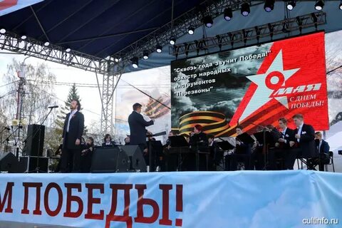 Звучит победа