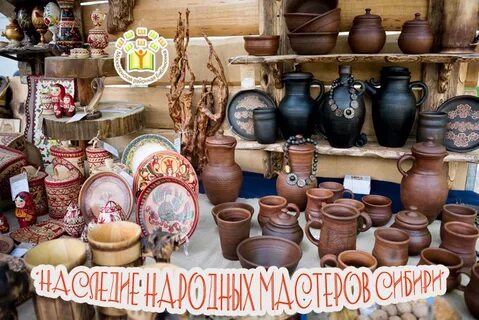 Сибирские ремесла