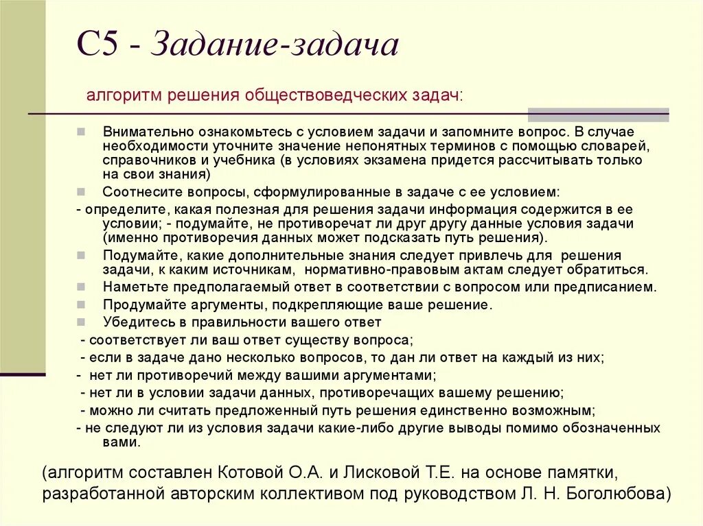 Информация содержащаяся в акте. Решение обществоведческих задач. В условии задачи требуется узнать. Решение на обществоведческом языке. Задачи формирования и уточнение значений слов.