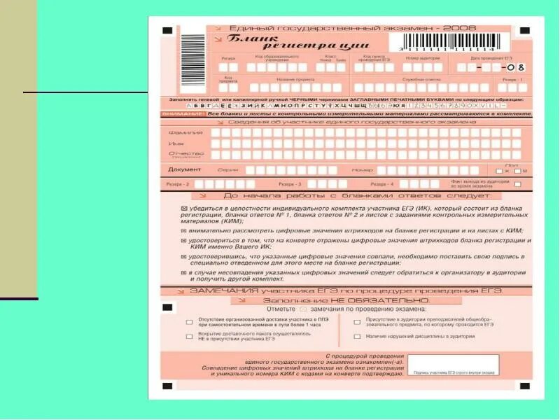 Бланк регистрации ЕГЭ. Регистрационные бланки ЕГЭ. Регистрационный бланк ЕГЭ по русскому. ЕГЭ листы с заданиями. Единый государственный счет