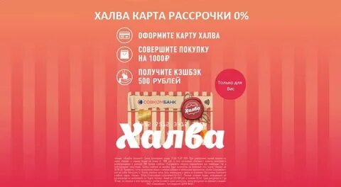 Халва рассрочка акции