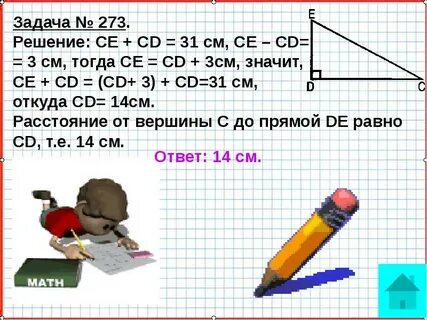 См тогда