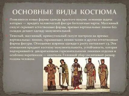Доклад история костюма