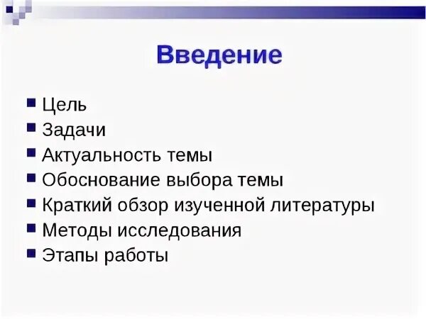 Индивидуальное введение
