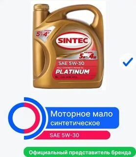 Характеристика масла синтек платинум 5w30