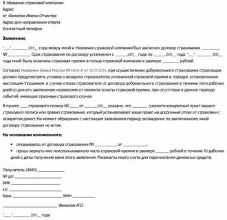 Сколько дней можно отказаться от страховки