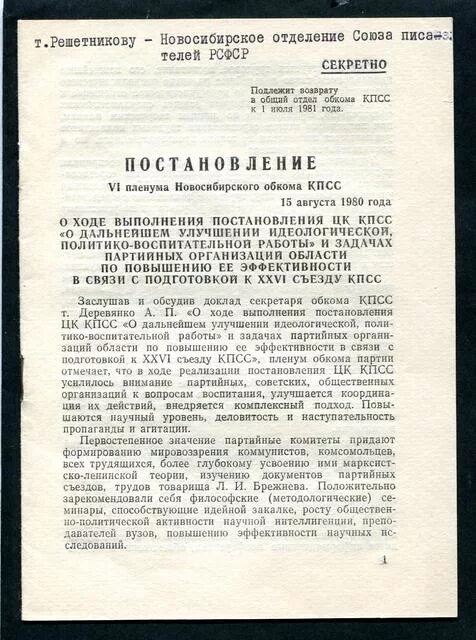 Постановление цк кпсс. Постановления обкома кпсс. 1982 - город набережные челны переименован в брежнев. Постановление цк кпсс. 22 ноября 1982 — город набережные челны переименован в брежнев.