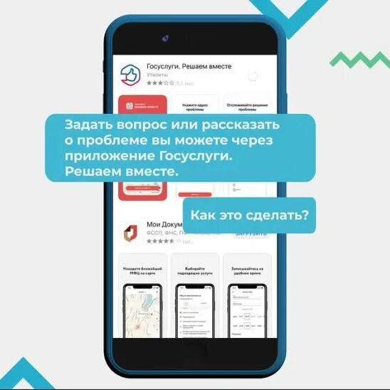 Решу госуслуги. Госуслуги решаем вместе приложение.