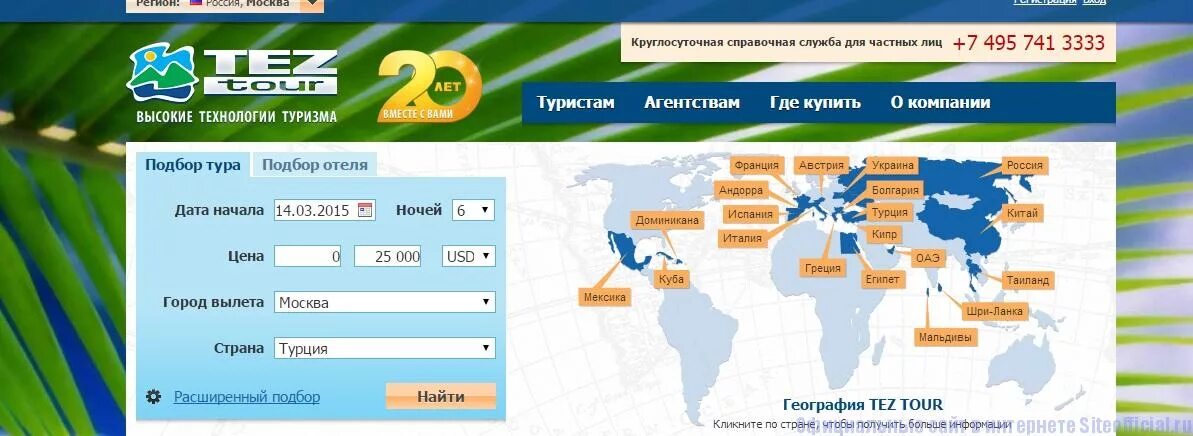 Турфирма tez tour. Лист бронирования тез тур. Тез тур эмблема. Тез тур спб. Тез тур горящие туры.