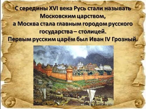 Начало московского царства презентация 4 класс перспектива