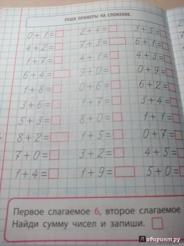 Складываем и вычитаем в пределах 10. Математика 1 класс складываем и вычитаем линия УМК Башмакова.