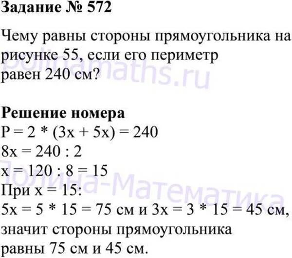 Математика 6 2 часть номер 572. Матем 6 класс номер 572. Математика 5 класс 1 часть стр 163 номер 572. Математика 5 класс номер 572 страница 148.