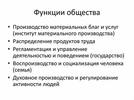 Материальное производство основа жизни общества