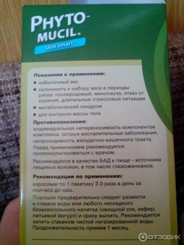 Фитомуцил отзывы врачей. Фитомуцил слим смарт. pharmamed фитомуцил слим смарт. фитомуцил слим смарт порошок. фитомуцил слим смарт состав.