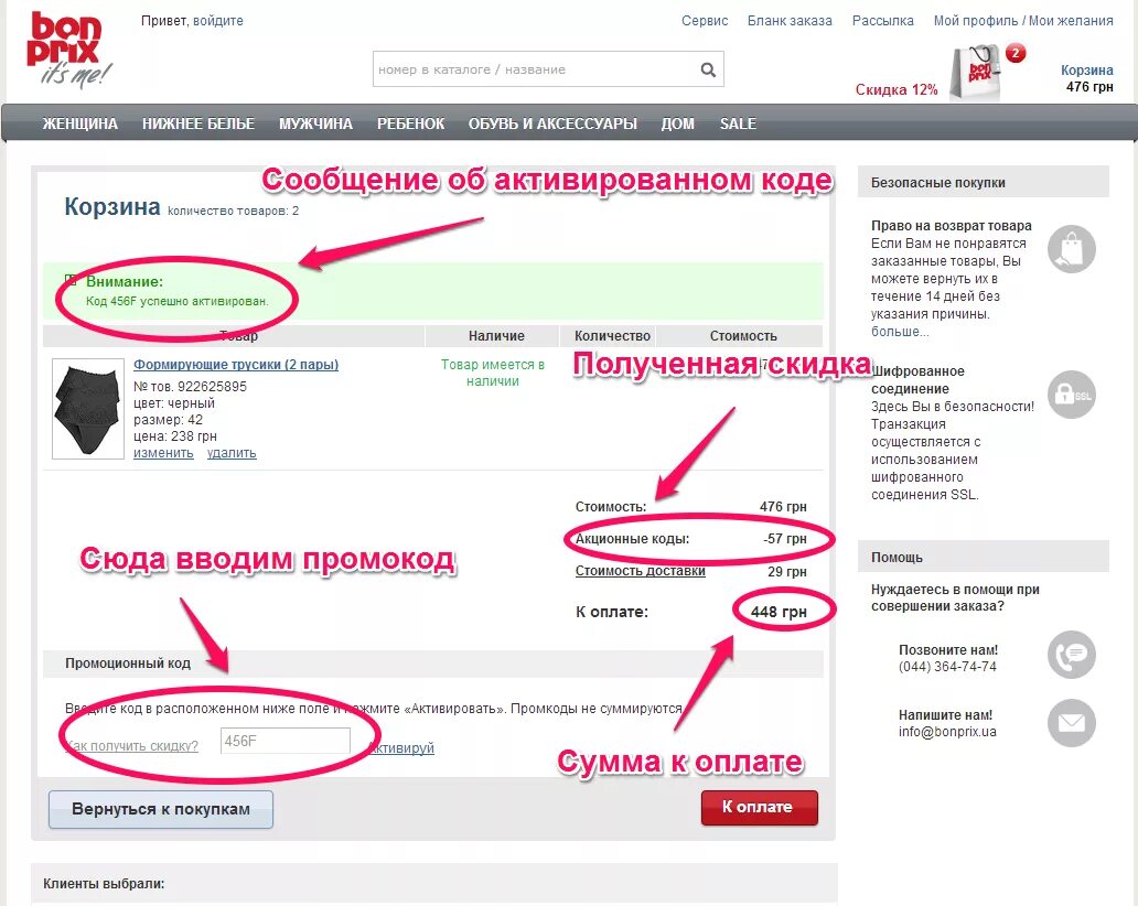 Номер заказа в интернет магазине. Бонприкс код. Где найти артикул товара. Как узнать артикул товара. Как найти товар по артикулу на валберис