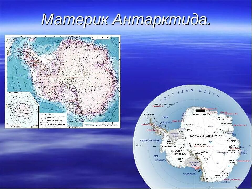 Антарктида (материк). Антарктида Континент. Антарктида материк на карте. Физическая карта Антарктиды. Материк антарктида находится в полушариях