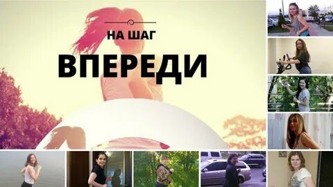 На шаг впереди