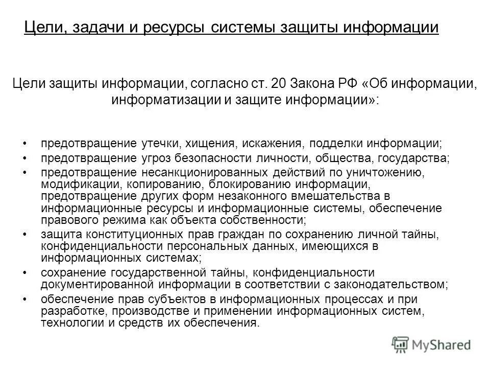 Цели защиты информации. Как предотвратить утечку данных. Цели защиты информации. Какова основная цель защиты информации. Цели информационной безопасности.