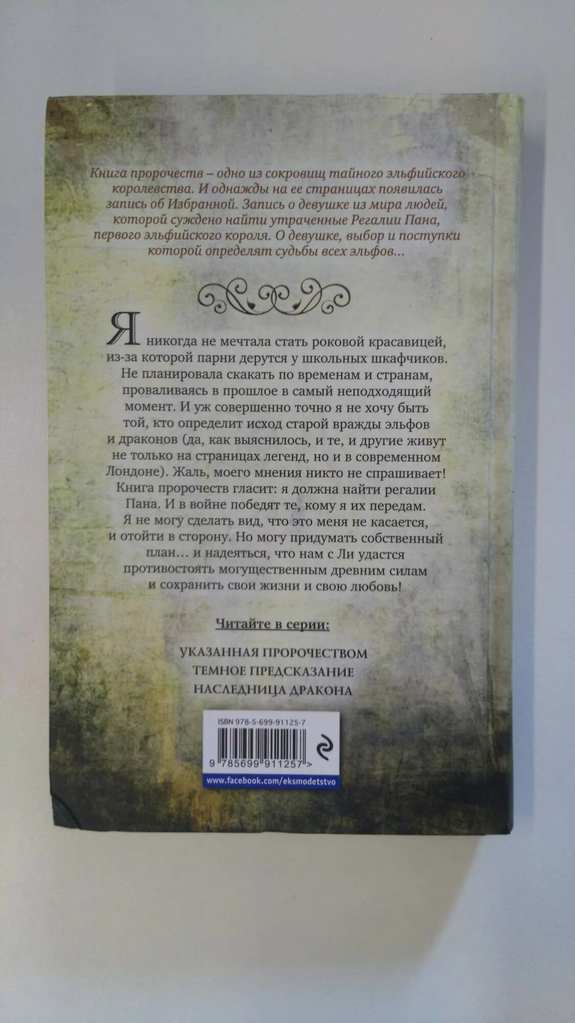 Читать книгу пан. Пан. Наследница дракона. Пан. Указанная пророчеством книга. Книга наследница дракона. Книга наследница черного дракона.