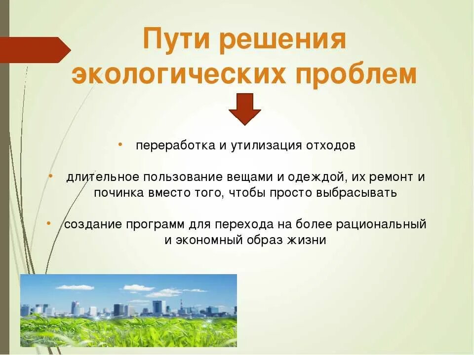 Способы решения природных проблем. Пути решения экологических проблем. пути решения геоэкологических проблем. способы решения экологических проблем. пути решения проблем экологии.