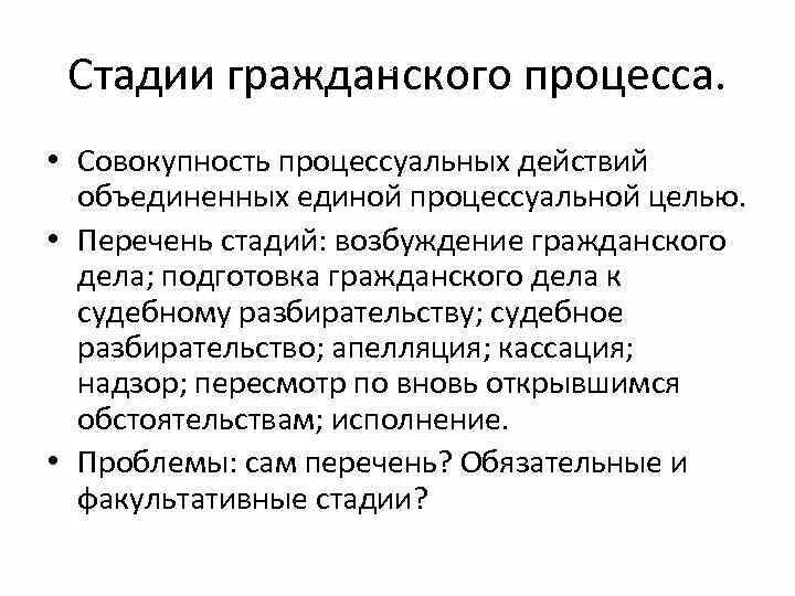 3 стадии гражданского судопроизводства. 3 стадии гражданского судопроизводства. 3 стадии гражданского судопроизводства. 3 стадии гражданского судопроизводства. Стадии судебного дела в гражданском процессе.