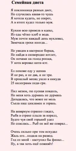Смешной стих про похудение. Стихи про диету прикольные. Стихи про похудение. Смешной стишок про похудение. Стишки про похудение.